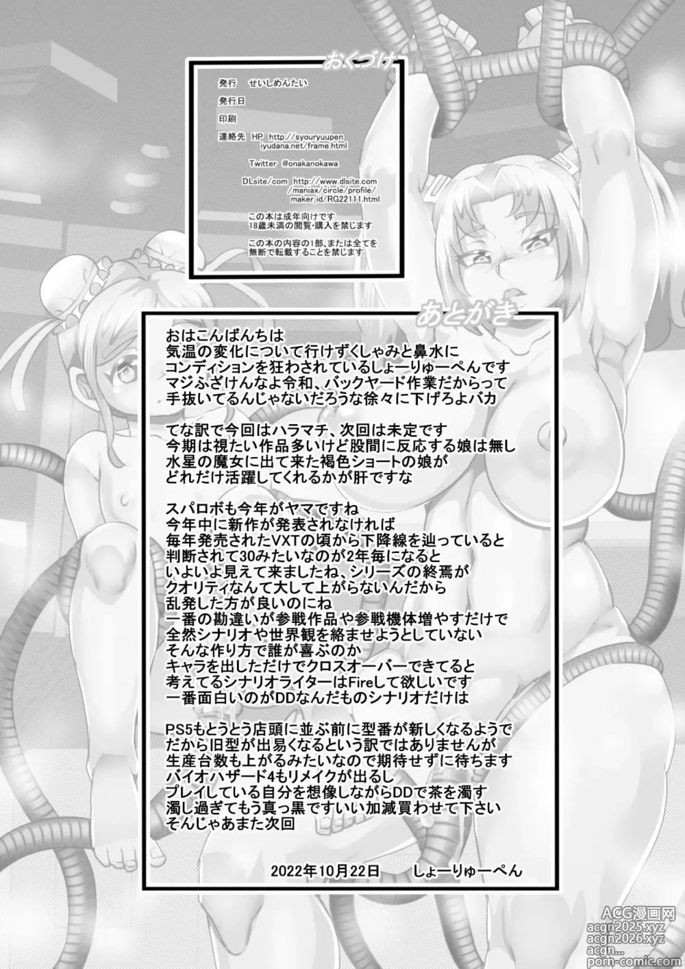 Page 25 of doujinshi HARAMACHI 31