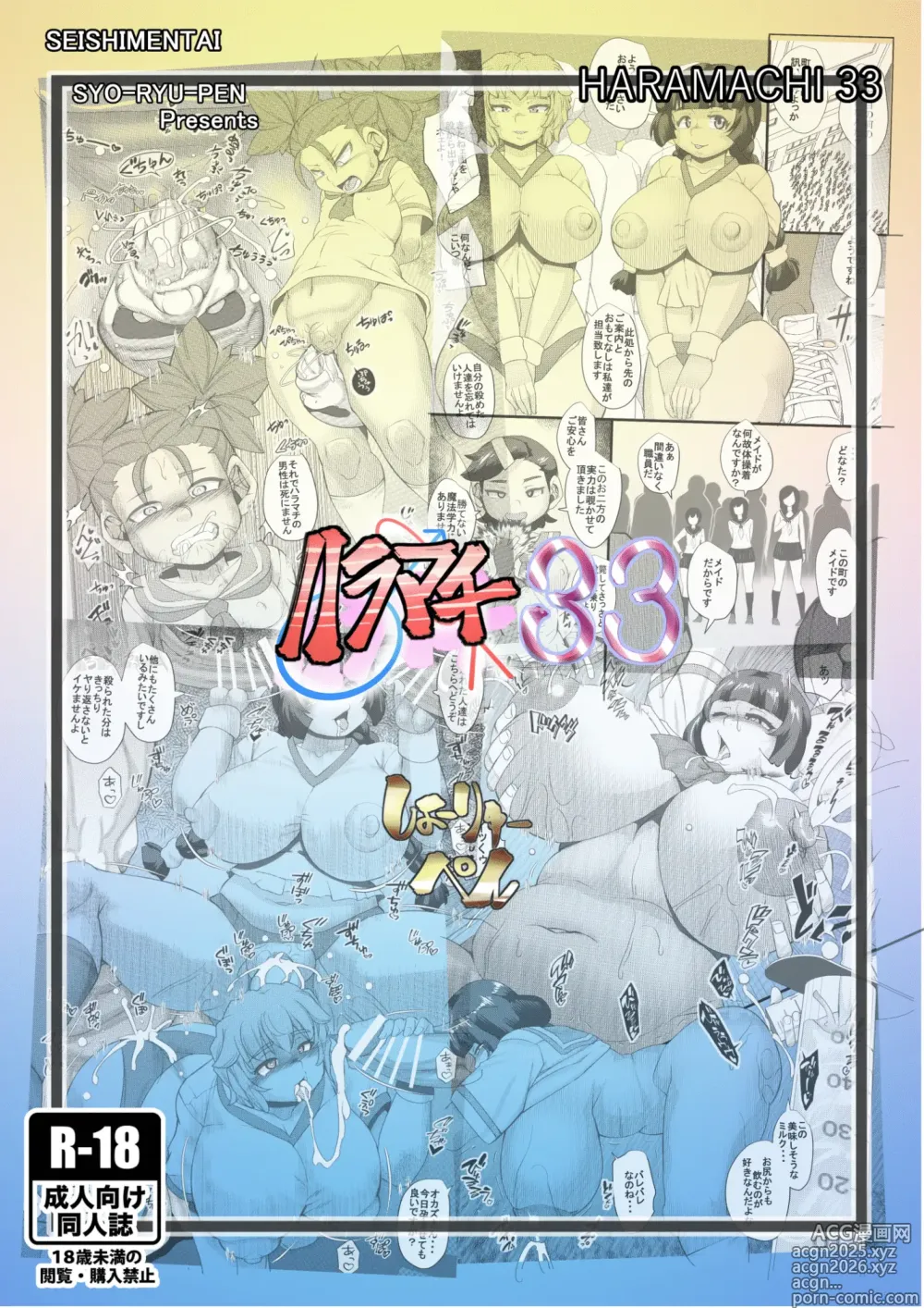Page 26 of doujinshi HARAMACHI 33