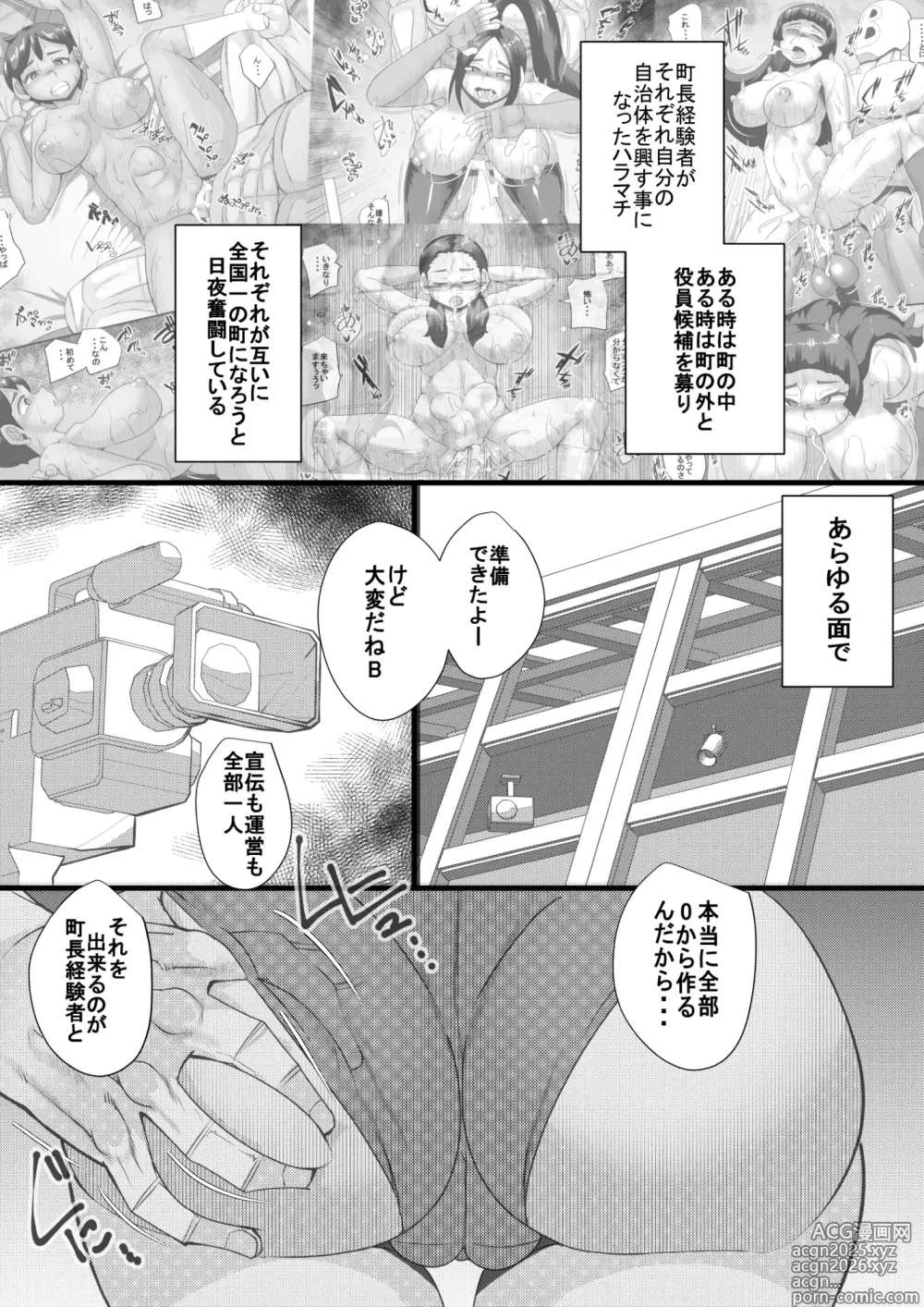 Page 2 of doujinshi HARAMACHI 37
