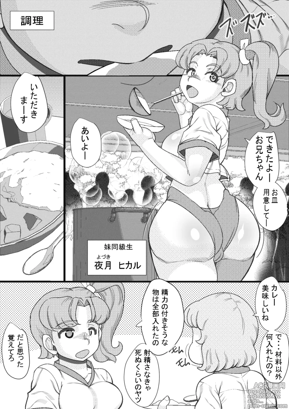 Page 6 of doujinshi HARAMASHI 3
