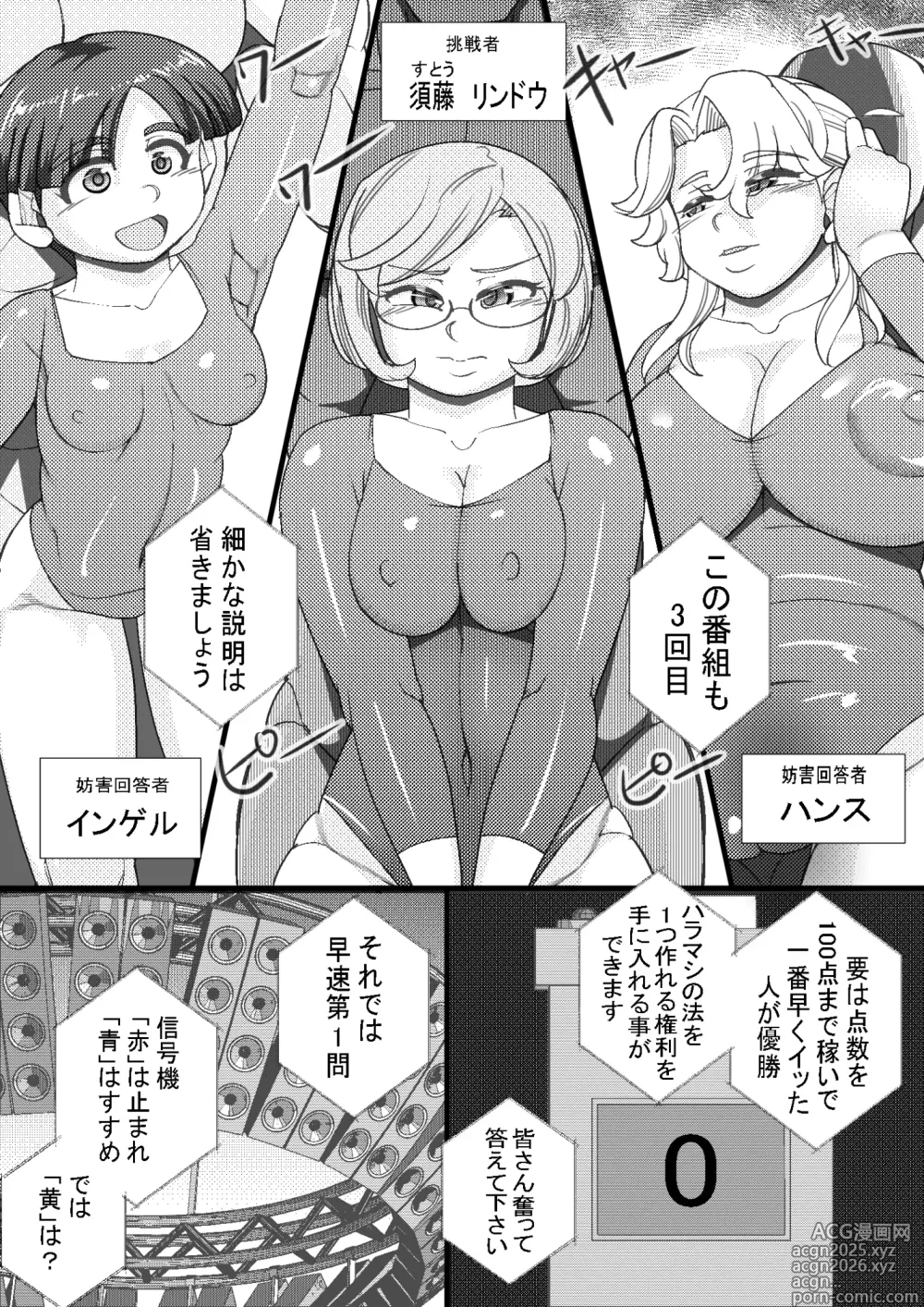 Page 3 of doujinshi HARAMASHI 8