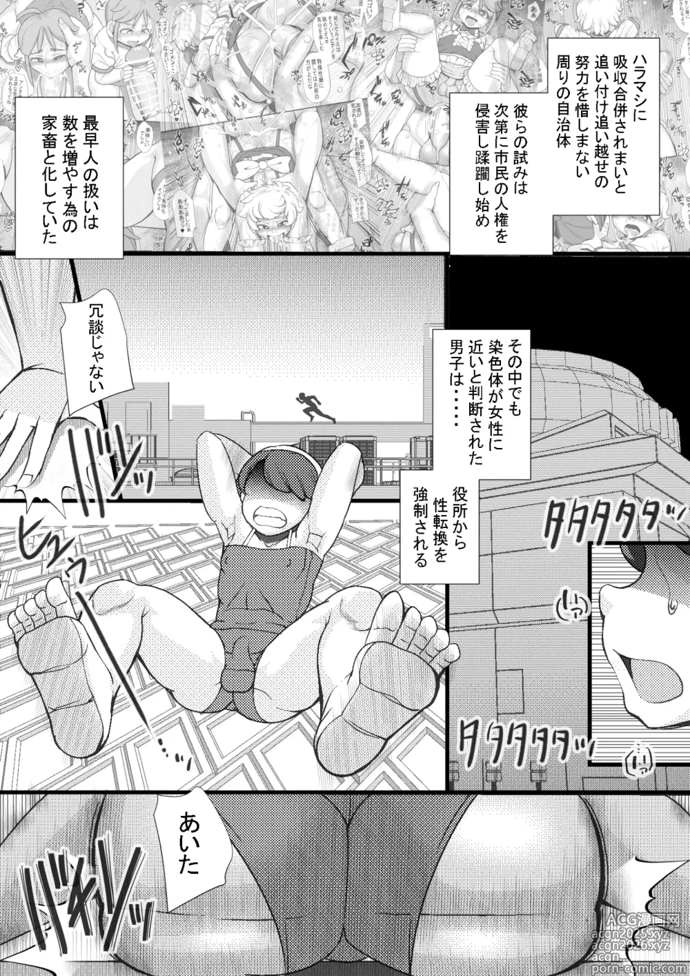 Page 2 of doujinshi HARAMASHI 13