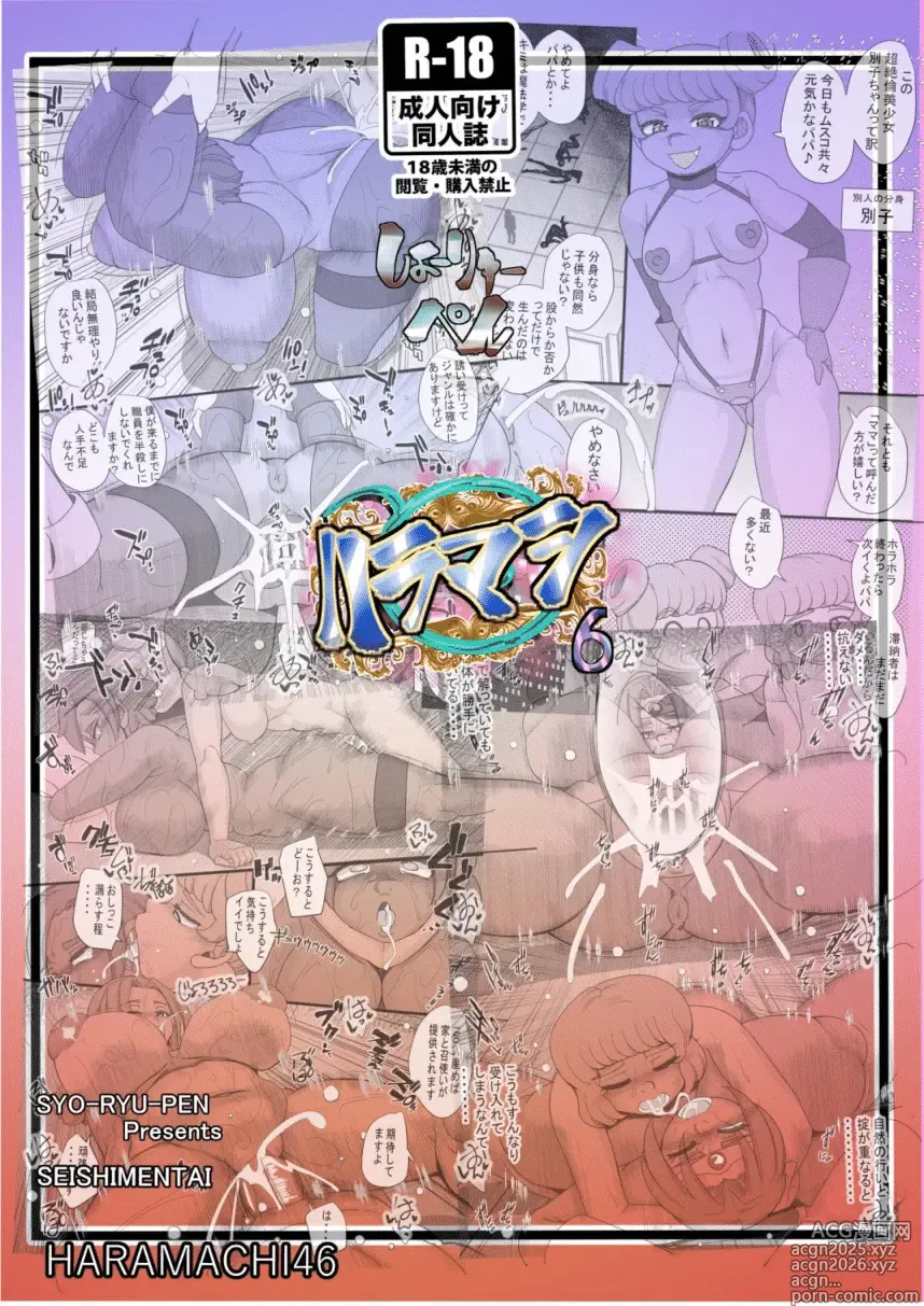 Page 26 of doujinshi HARAMASHI 6