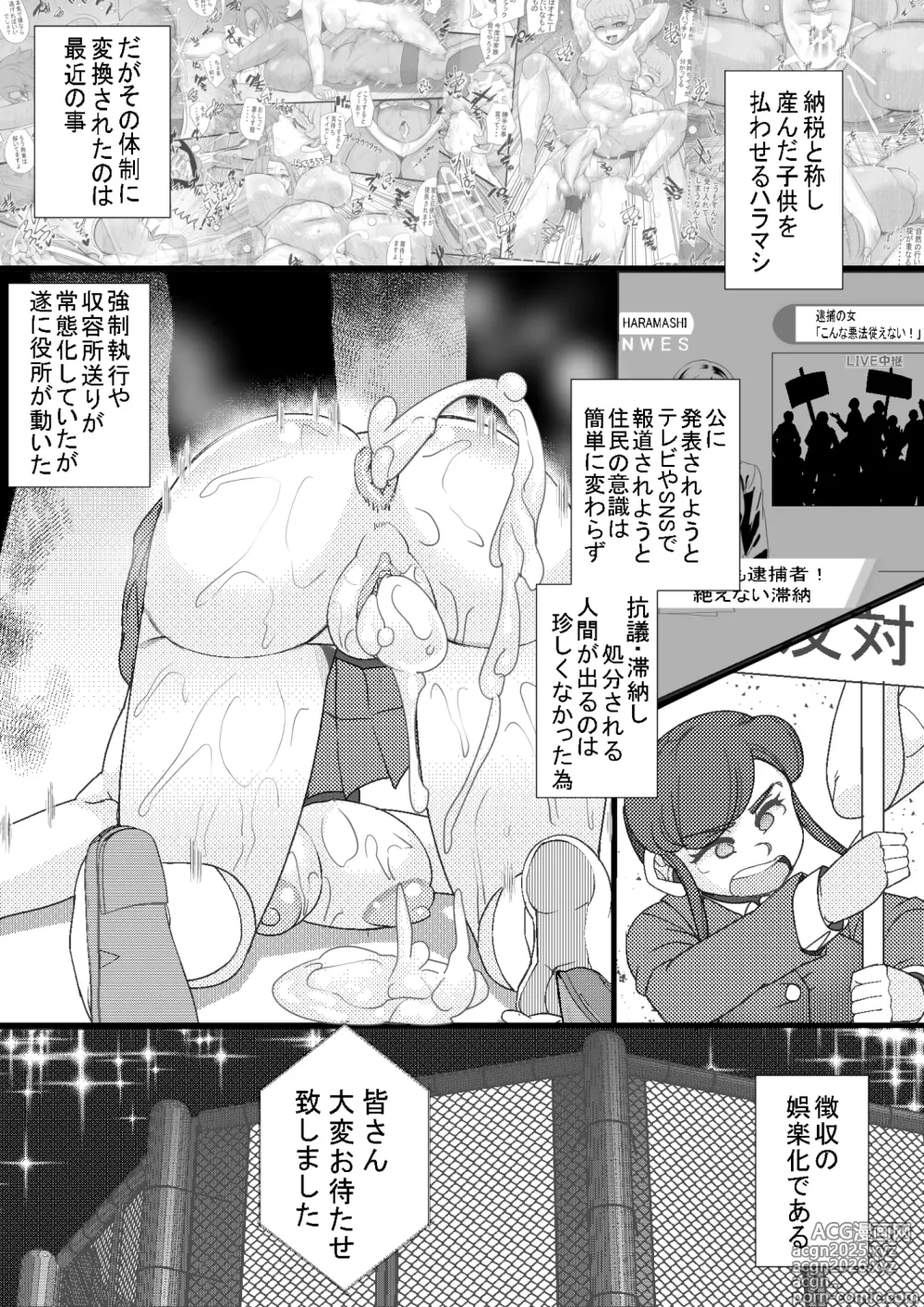 Page 2 of doujinshi HARAMASHI 7