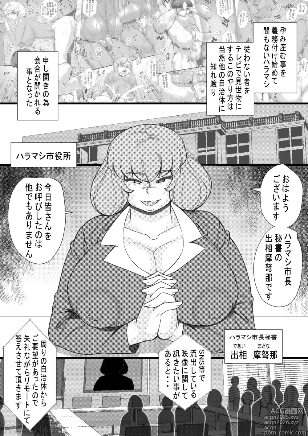 Page 2 of doujinshi HARAMASHI 9