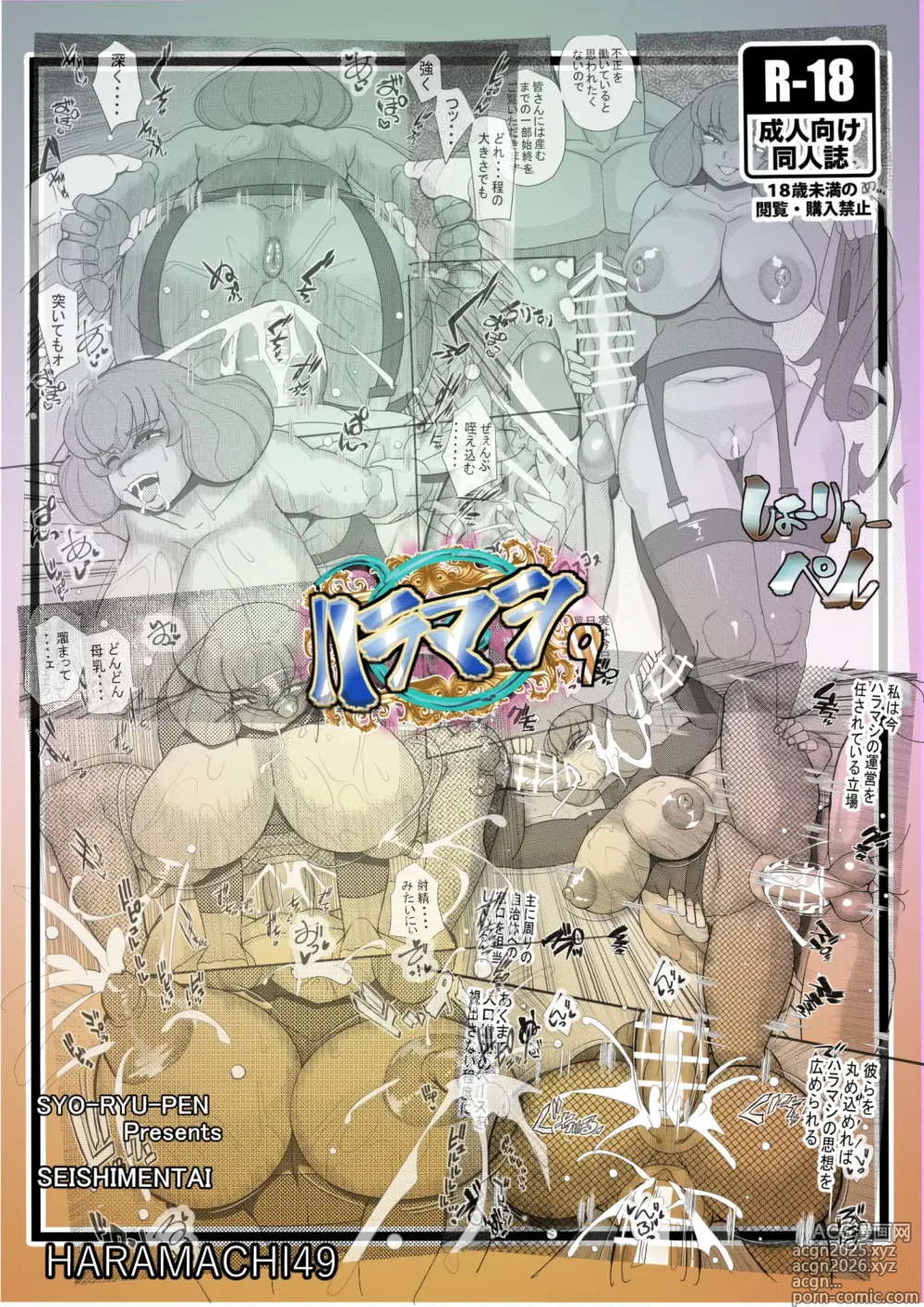 Page 26 of doujinshi HARAMASHI 9