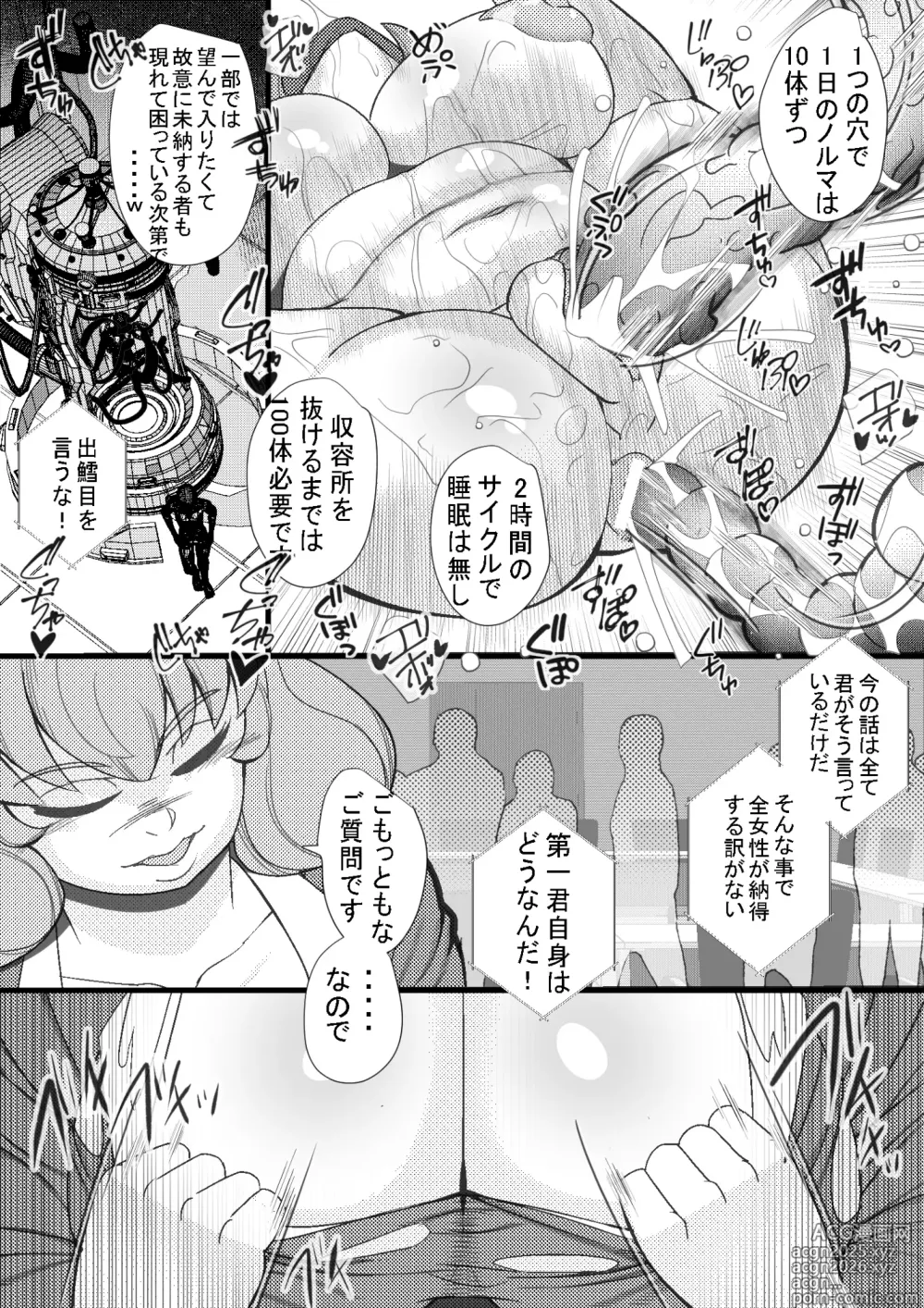 Page 9 of doujinshi HARAMASHI 9