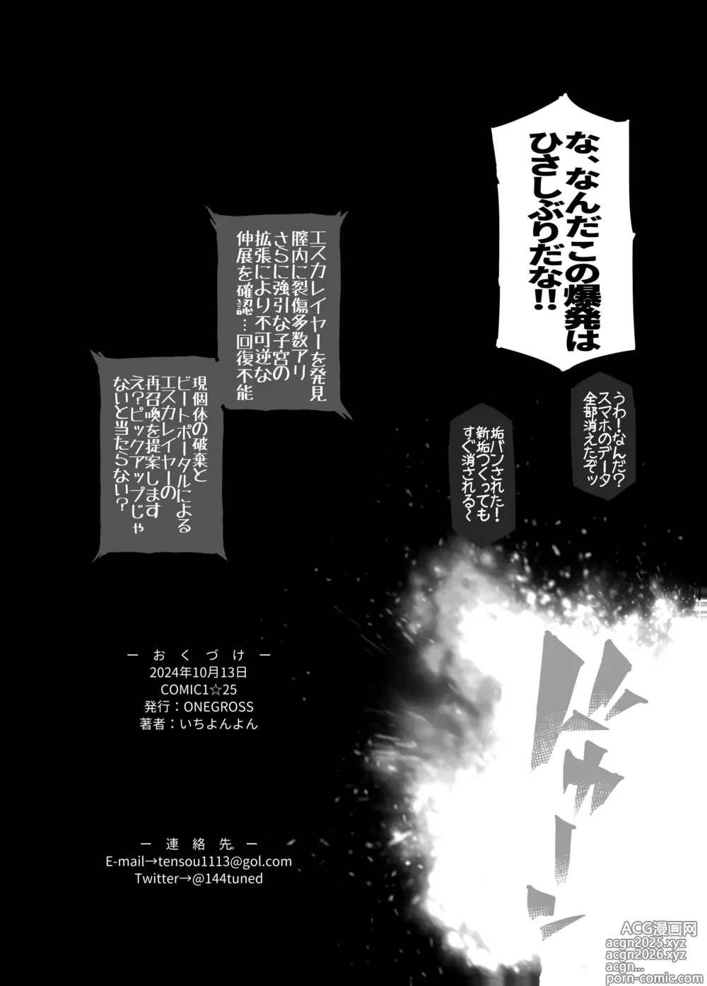 Page 8 of doujinshi Beat End Injection Kahitsu Ban