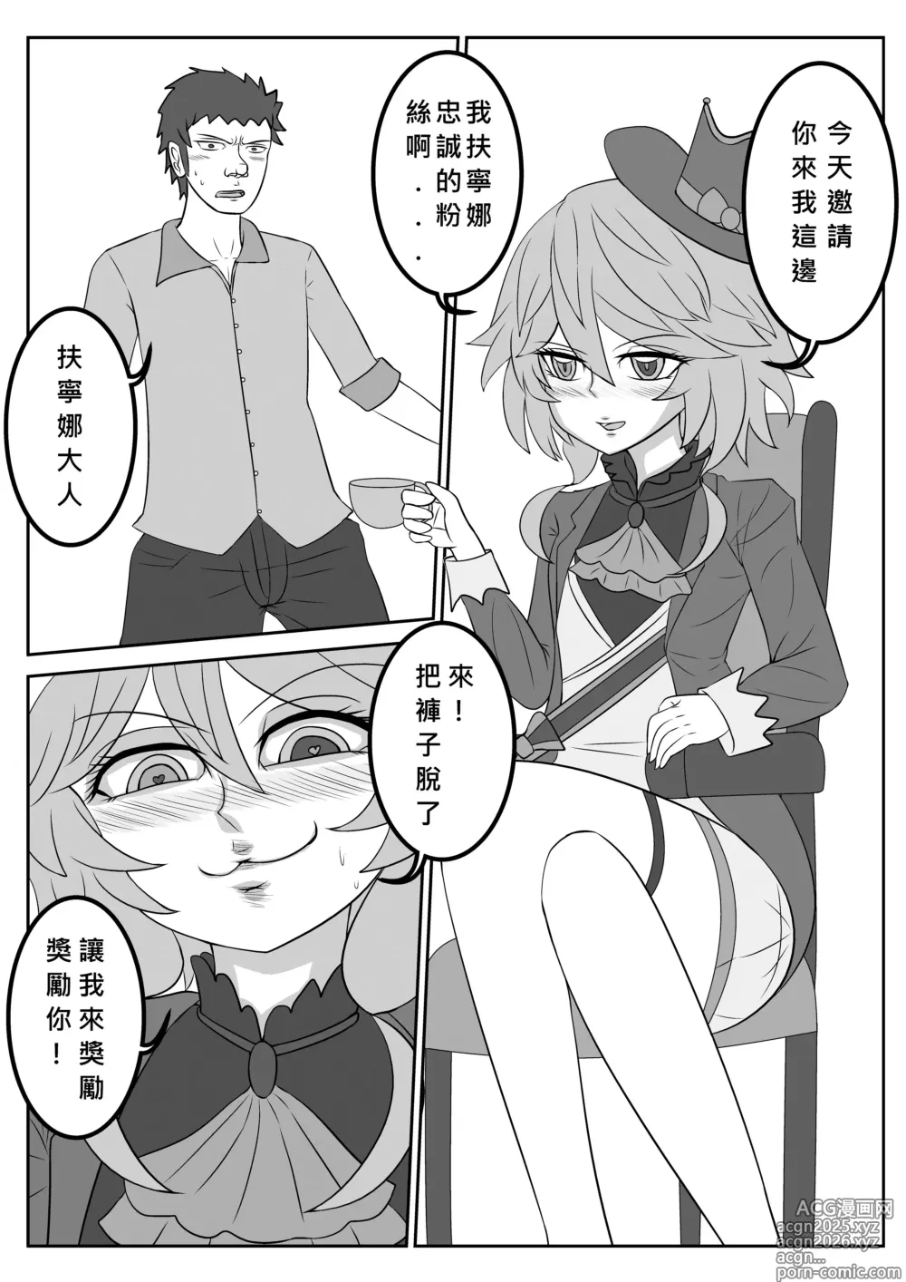 Page 1 of doujinshi Furina