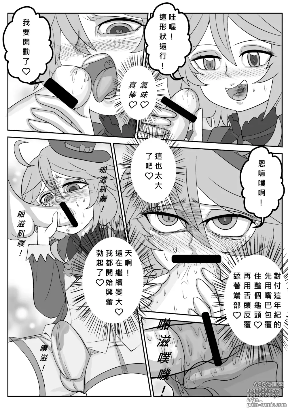 Page 4 of doujinshi Furina