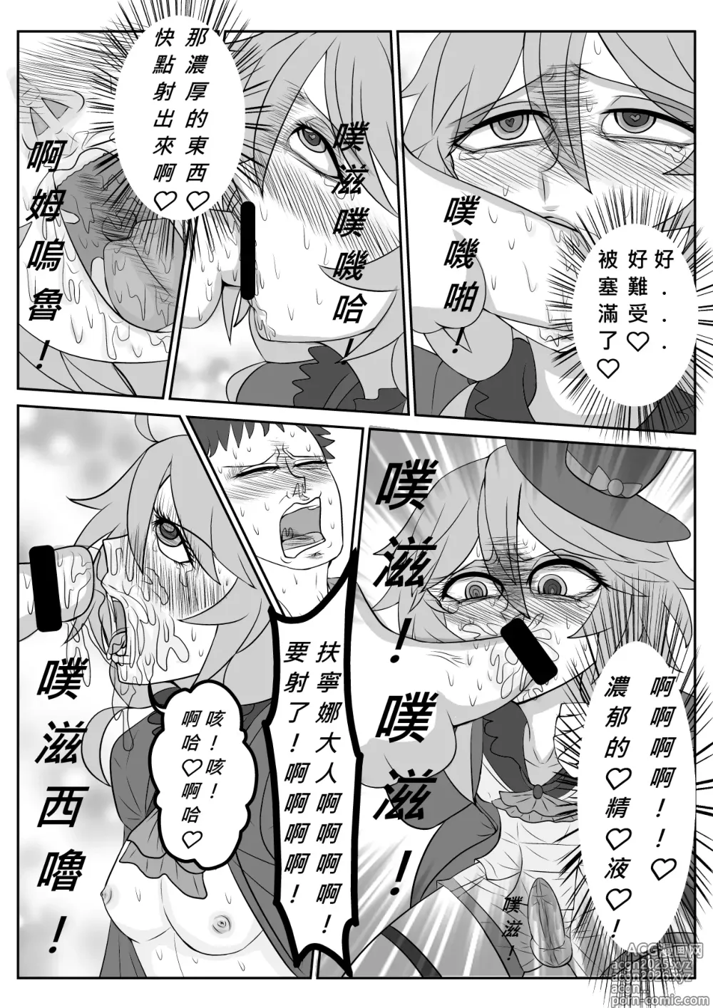 Page 5 of doujinshi Furina