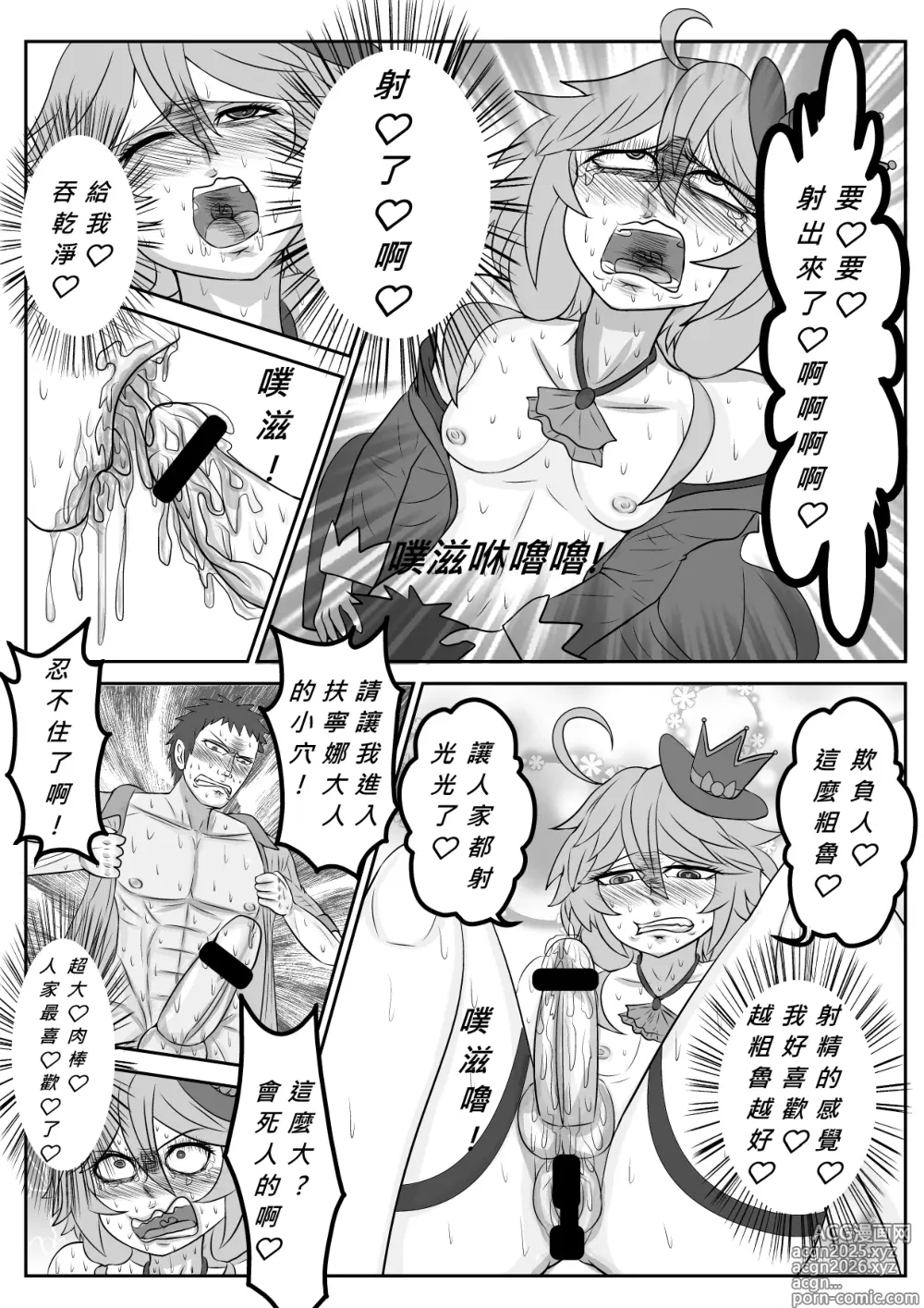 Page 7 of doujinshi Furina