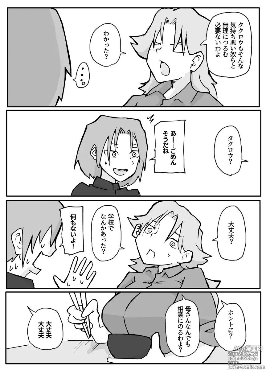Page 8 of doujinshi Musuko ni Nagurare Okasareru Seikoui ga Kirai na Hahaoya