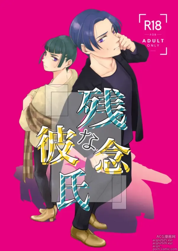 Page 1 of doujinshi Zannen'na kareshi