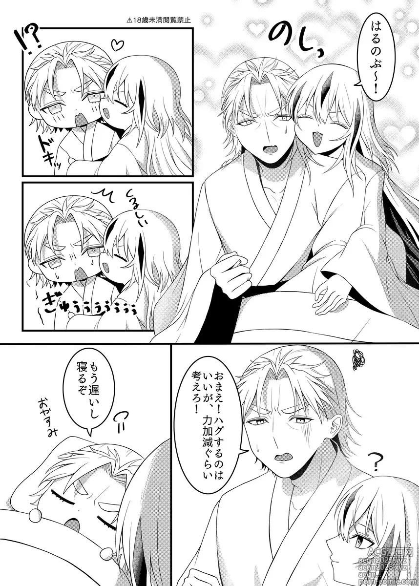 Page 2 of doujinshi Hachamecha! Niamisu e Chie tchi][ fate grand order )