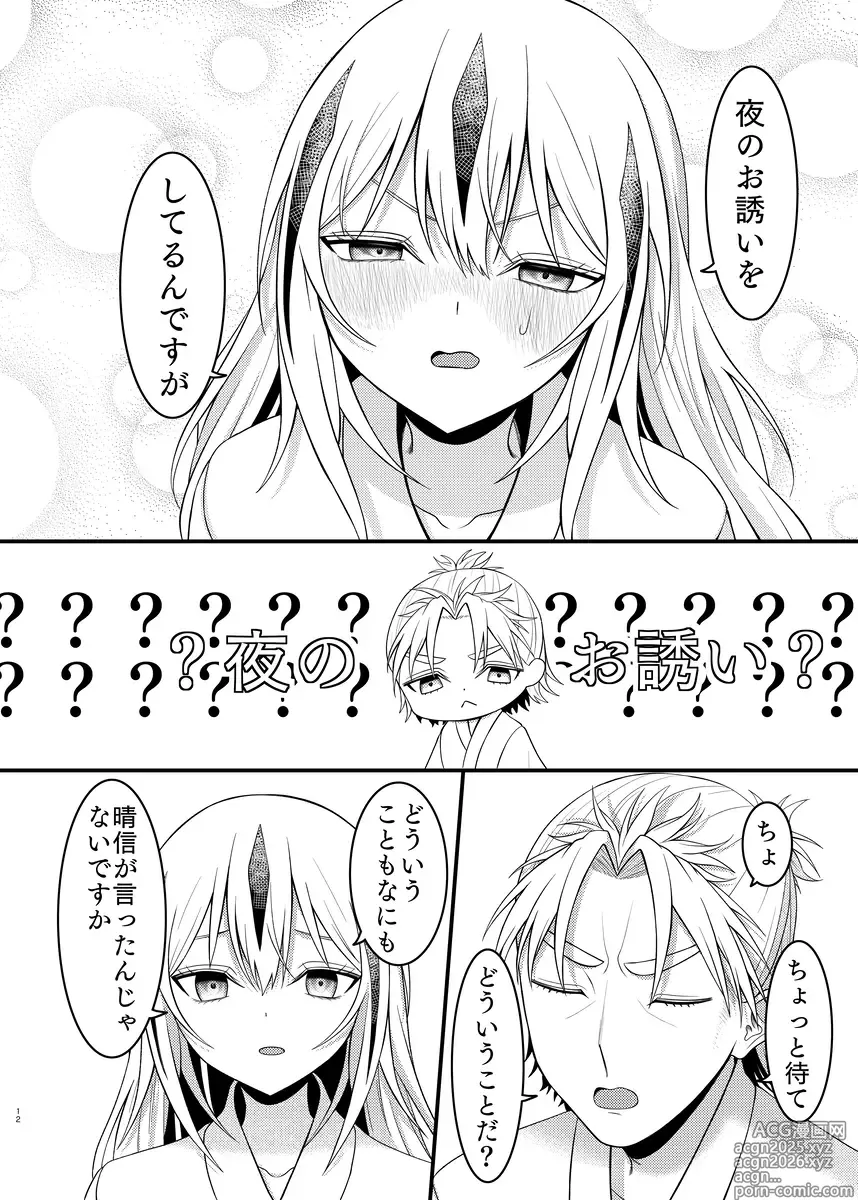 Page 13 of doujinshi Hachamecha! Niamisu e Chie tchi][ fate grand order )