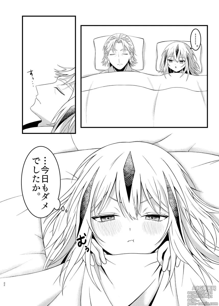 Page 3 of doujinshi Hachamecha! Niamisu e Chie tchi][ fate grand order )
