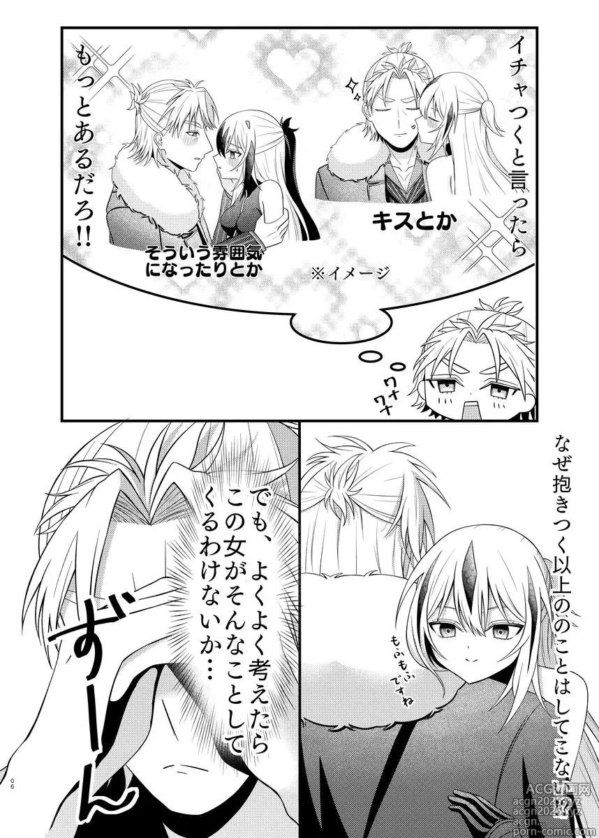 Page 7 of doujinshi Hachamecha! Niamisu e Chie tchi][ fate grand order )