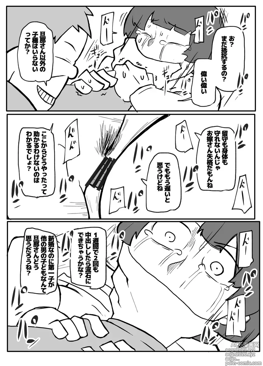 Page 14 of doujinshi Shinbun Kanyuu no Oji-san ni Okasareru Shinkon Tsuma