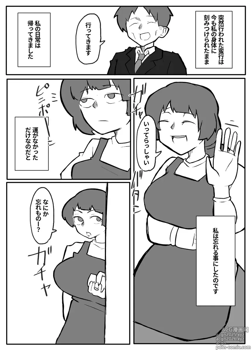 Page 4 of doujinshi Shinbun Kanyuu no Oji-san ni Okasareru Shinkon Tsuma