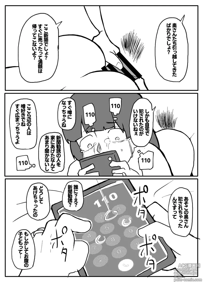 Page 35 of doujinshi Shinbun Kanyuu no Oji-san ni Okasareru Shinkon Tsuma