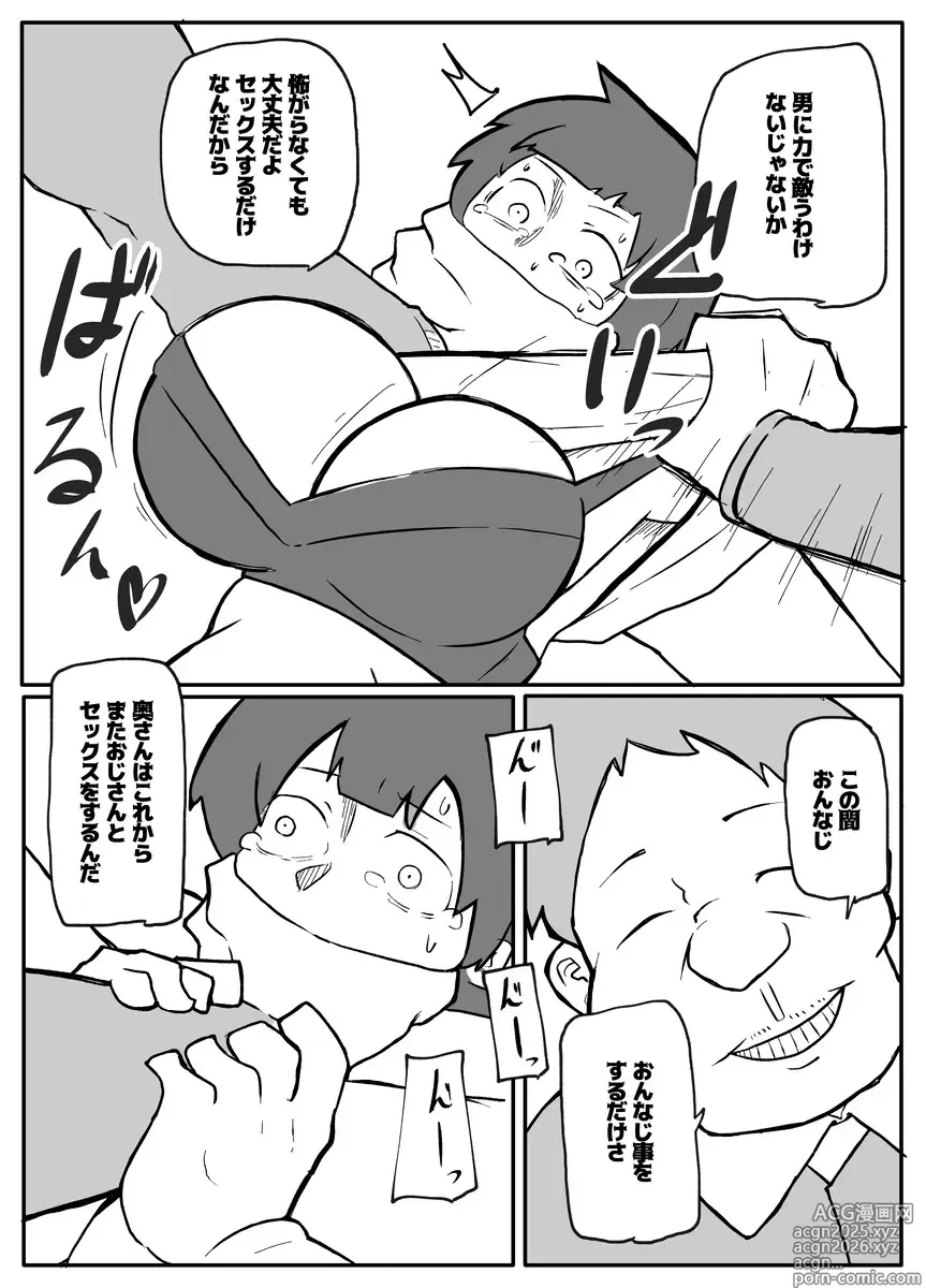 Page 9 of doujinshi Shinbun Kanyuu no Oji-san ni Okasareru Shinkon Tsuma