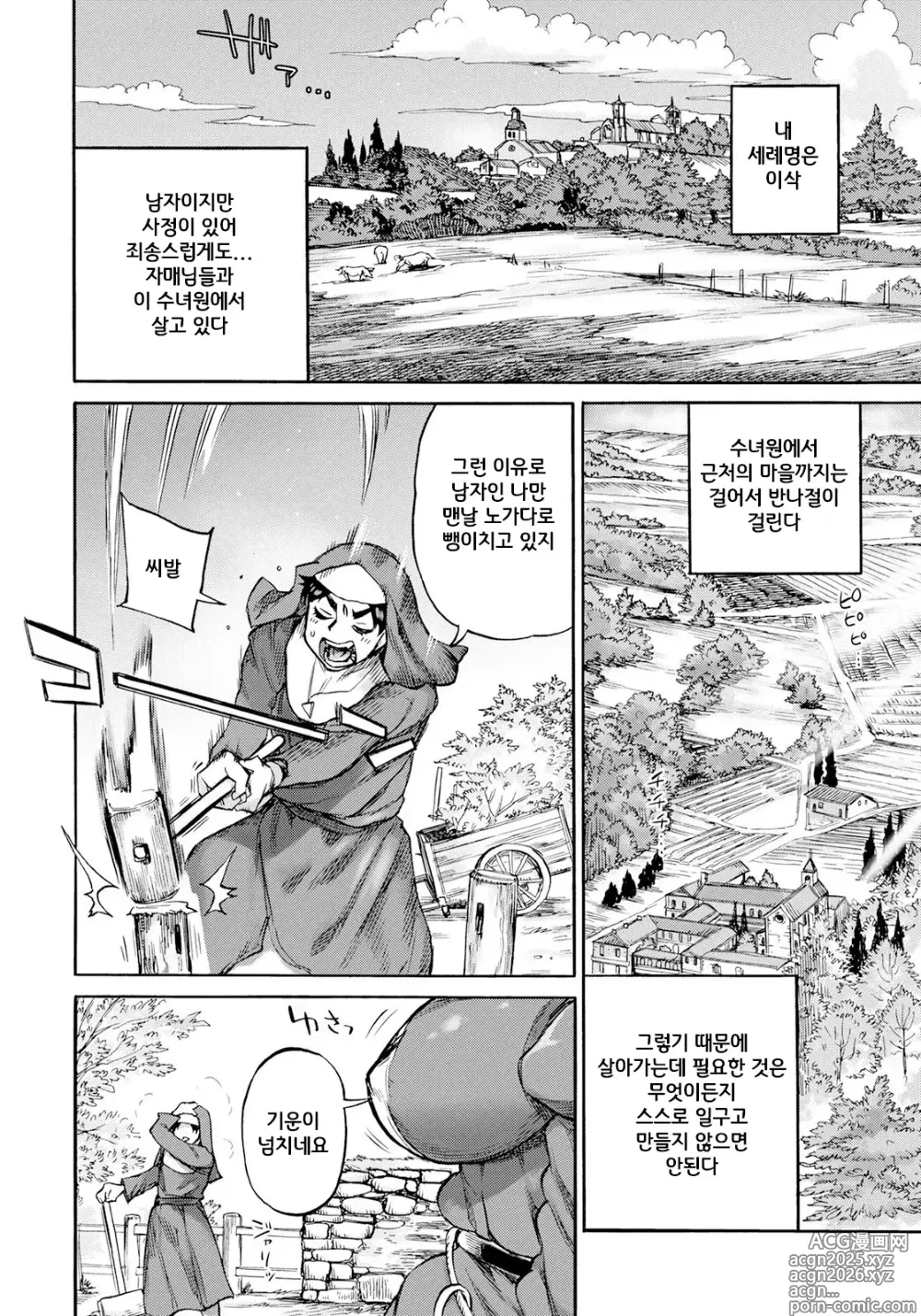Page 6 of manga 성음모 비르기타 -제1장-
