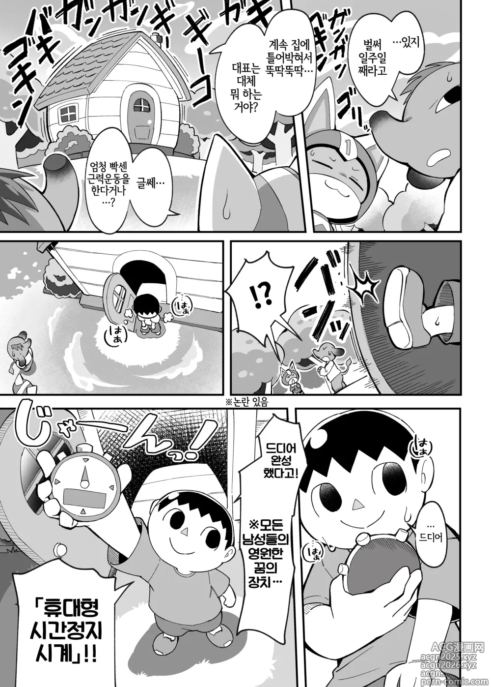 Page 2 of doujinshi DIY de Time Stop Watch o Tsukutta Hanashi
