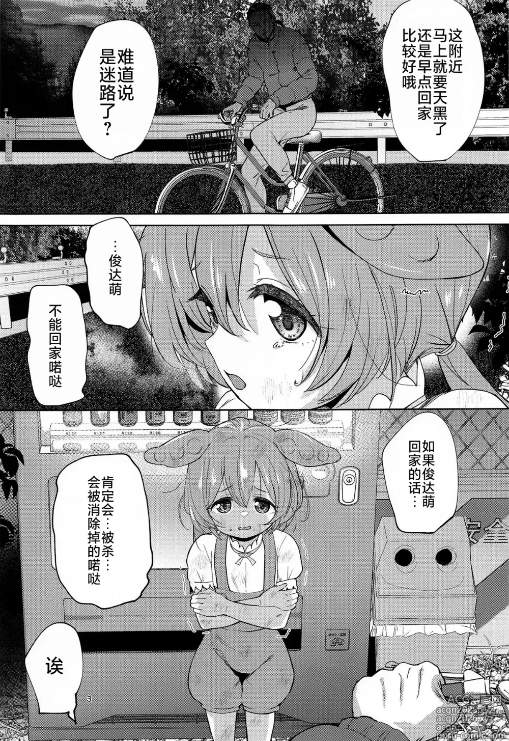Page 3 of doujinshi 俊达萌没有人权！？