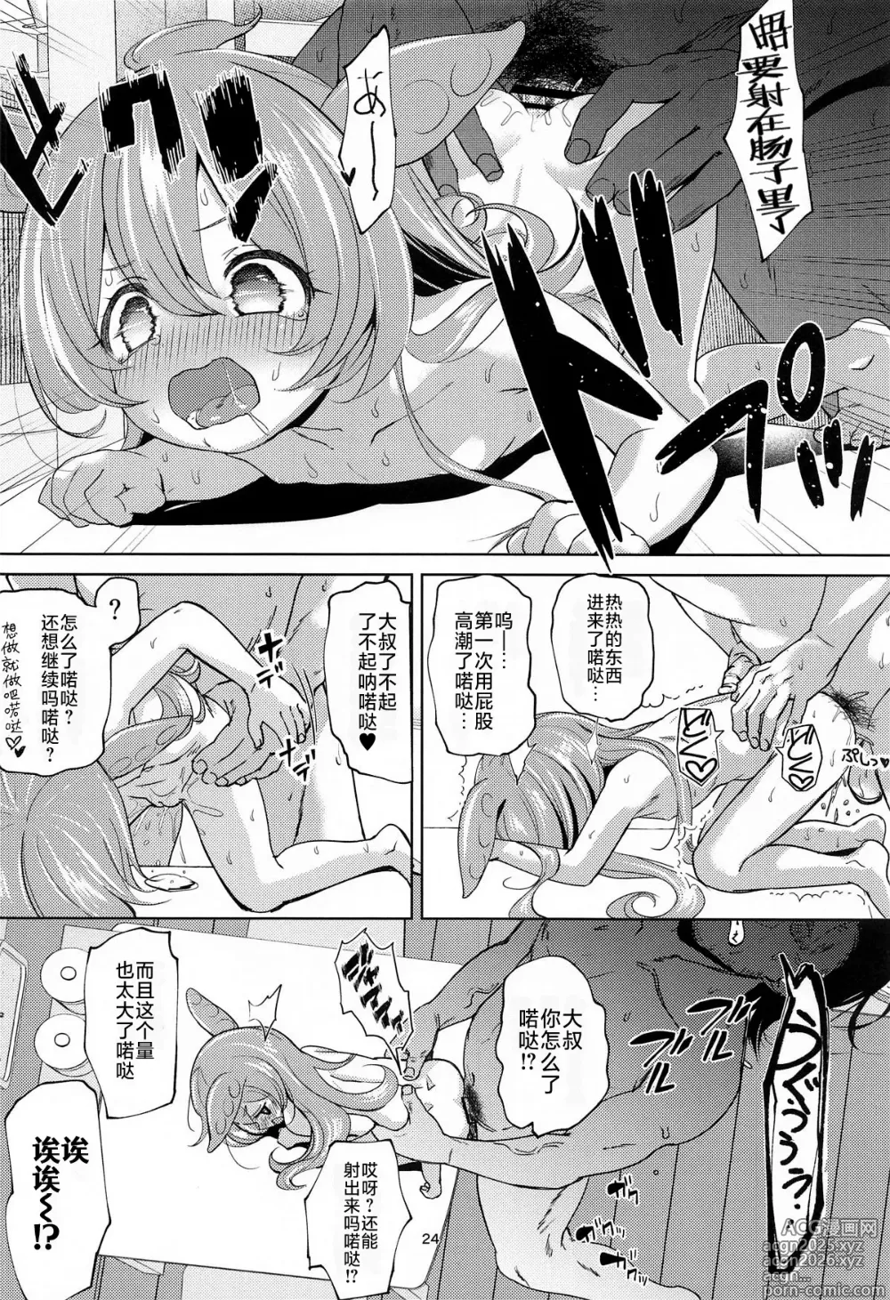 Page 24 of doujinshi 俊达萌没有人权！？