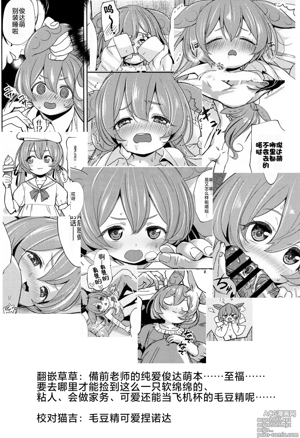 Page 28 of doujinshi 俊达萌没有人权！？