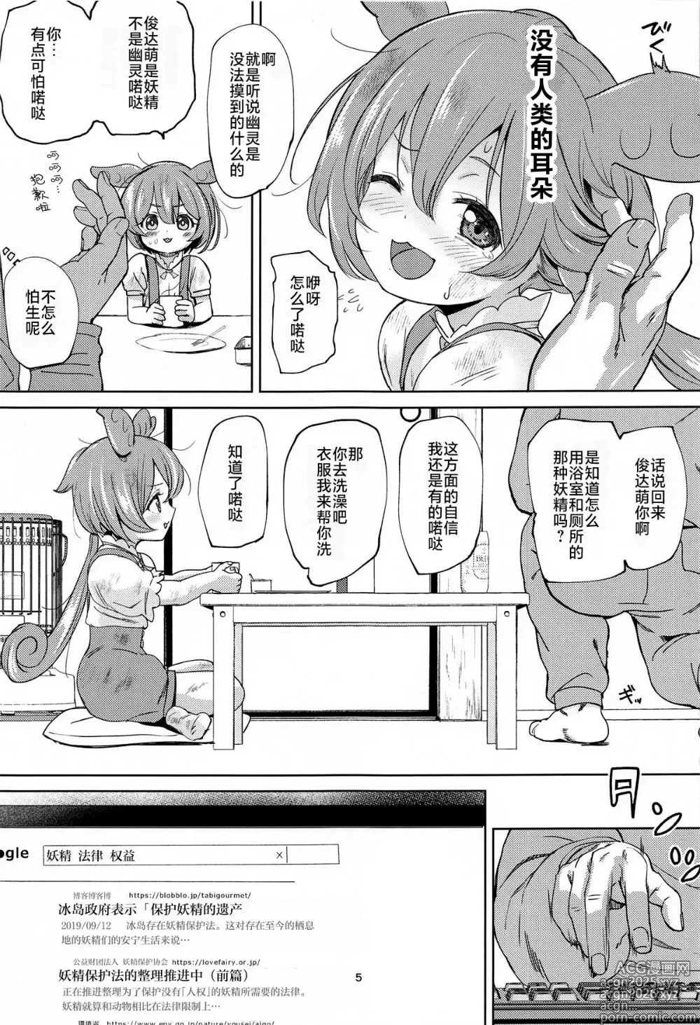 Page 5 of doujinshi 俊达萌没有人权！？