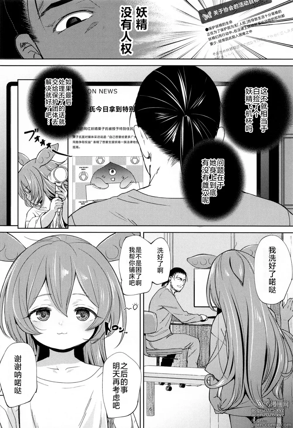 Page 6 of doujinshi 俊达萌没有人权！？