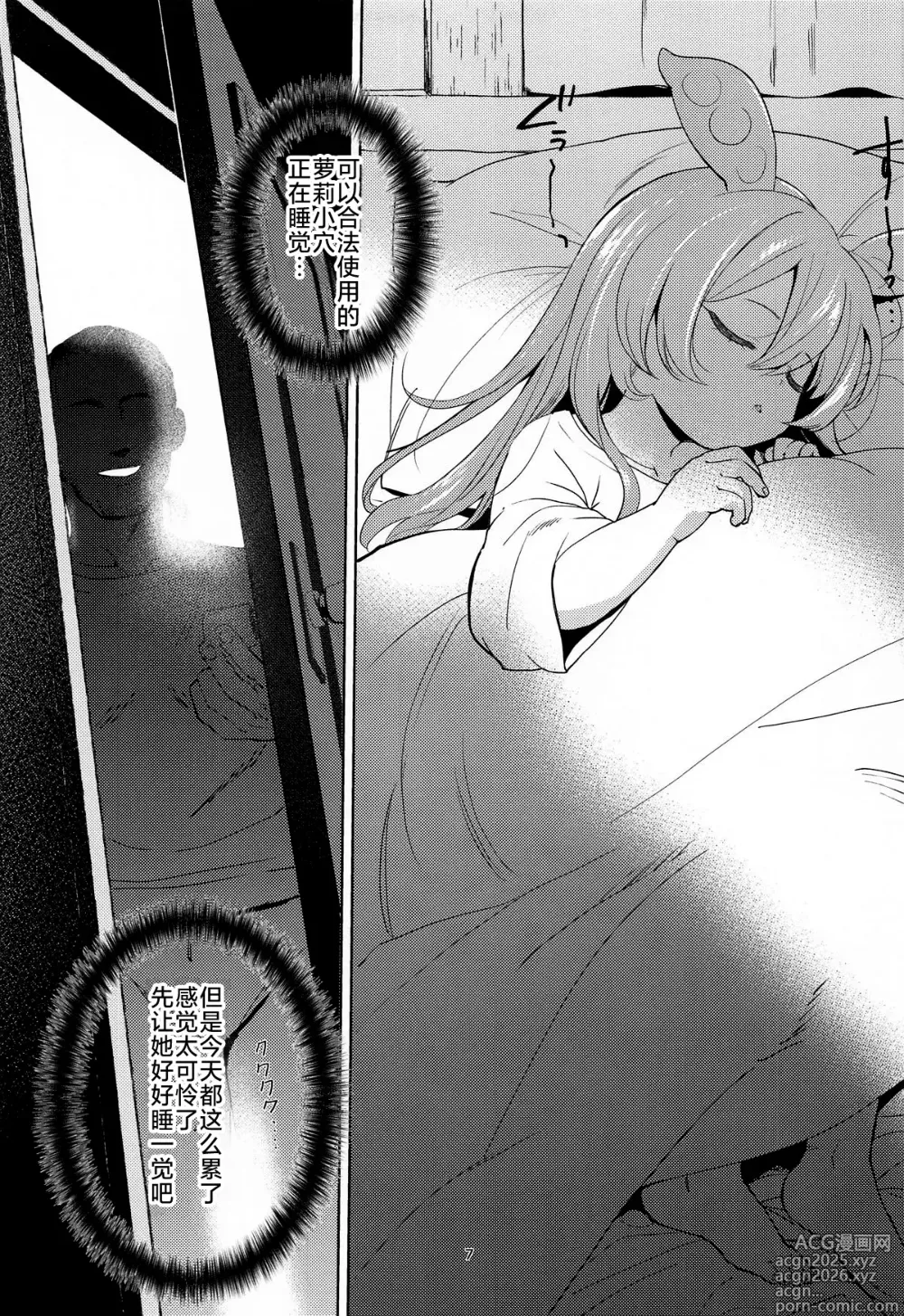 Page 7 of doujinshi 俊达萌没有人权！？
