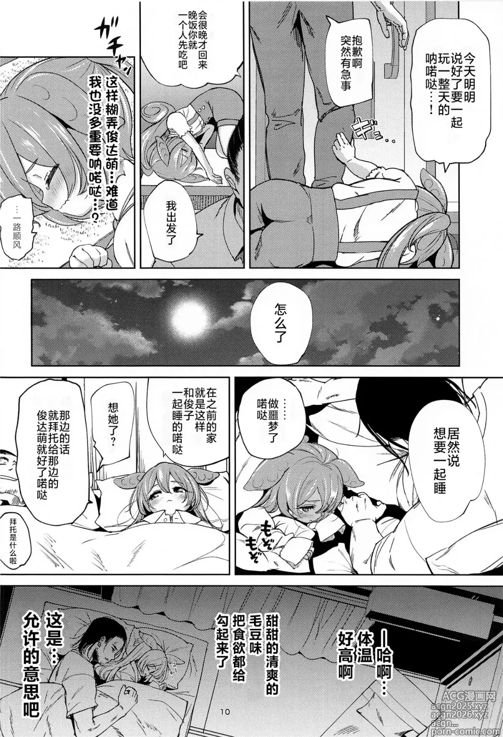 Page 10 of doujinshi 俊达萌没有人权！？