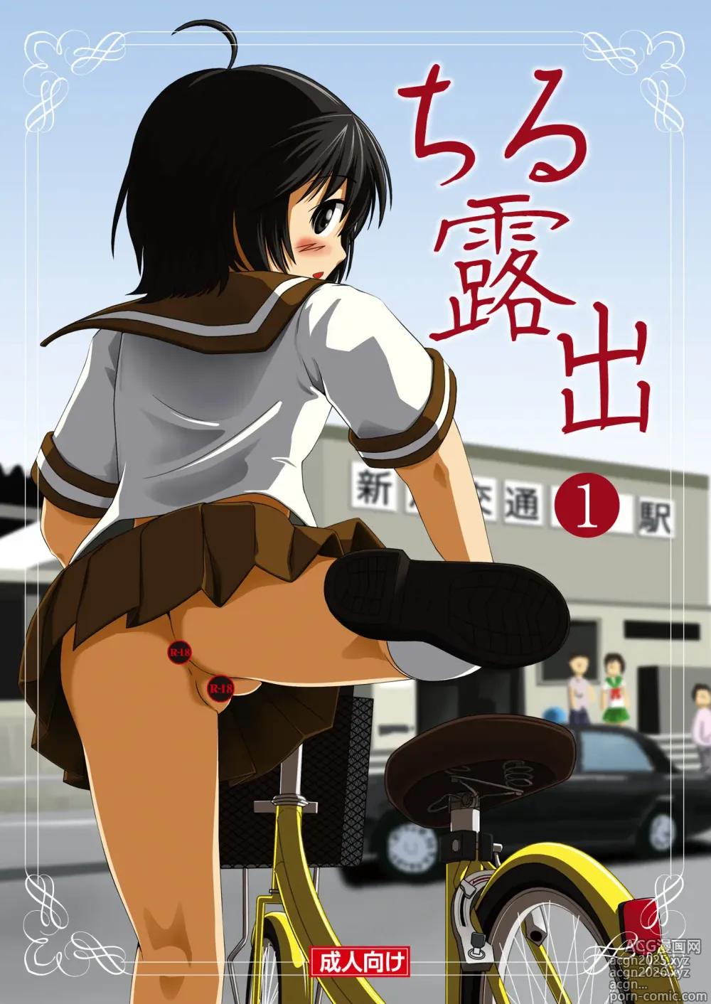 Page 1 of doujinshi Chiru Roshutsu 1