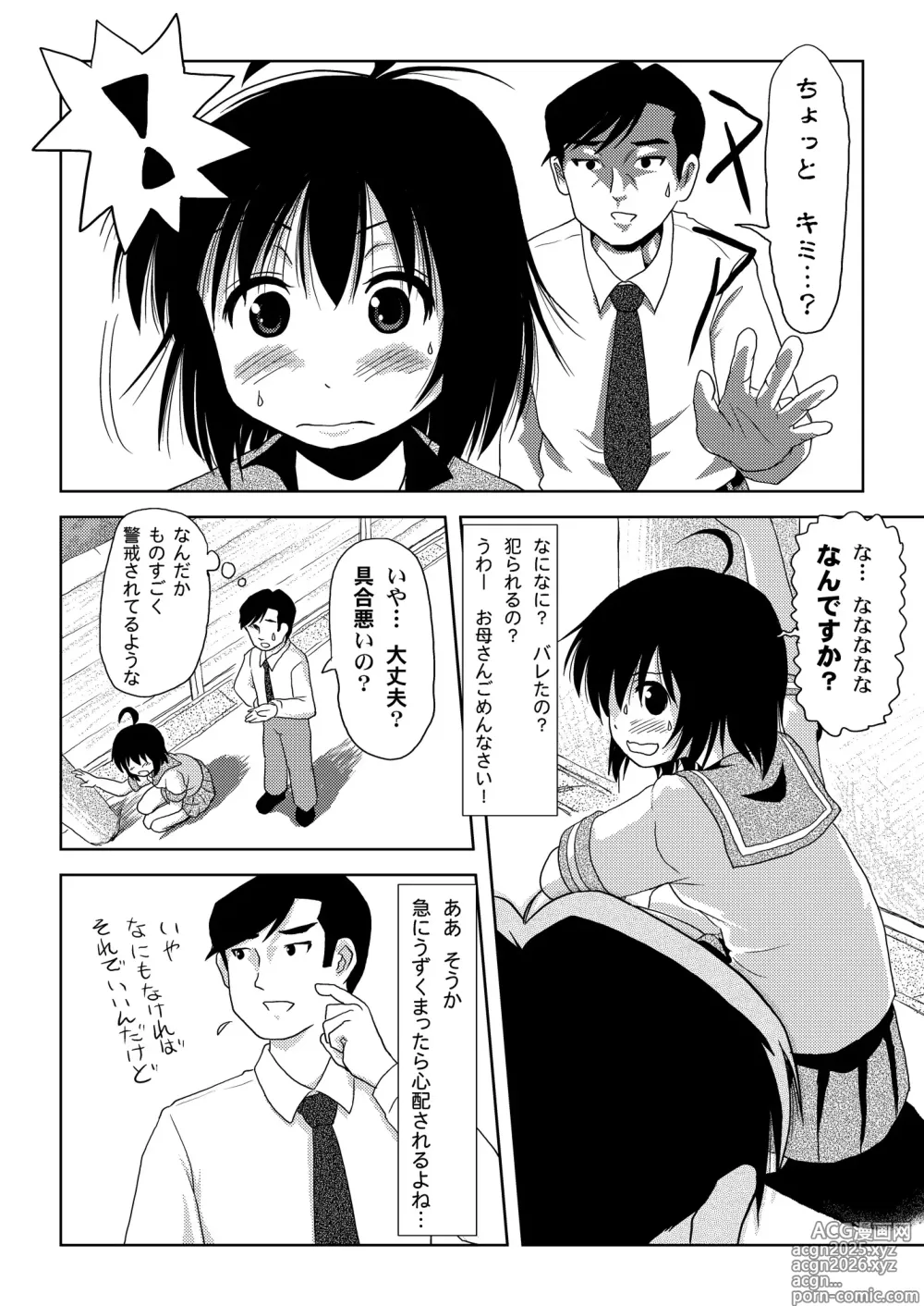 Page 21 of doujinshi Chiru Roshutsu 1