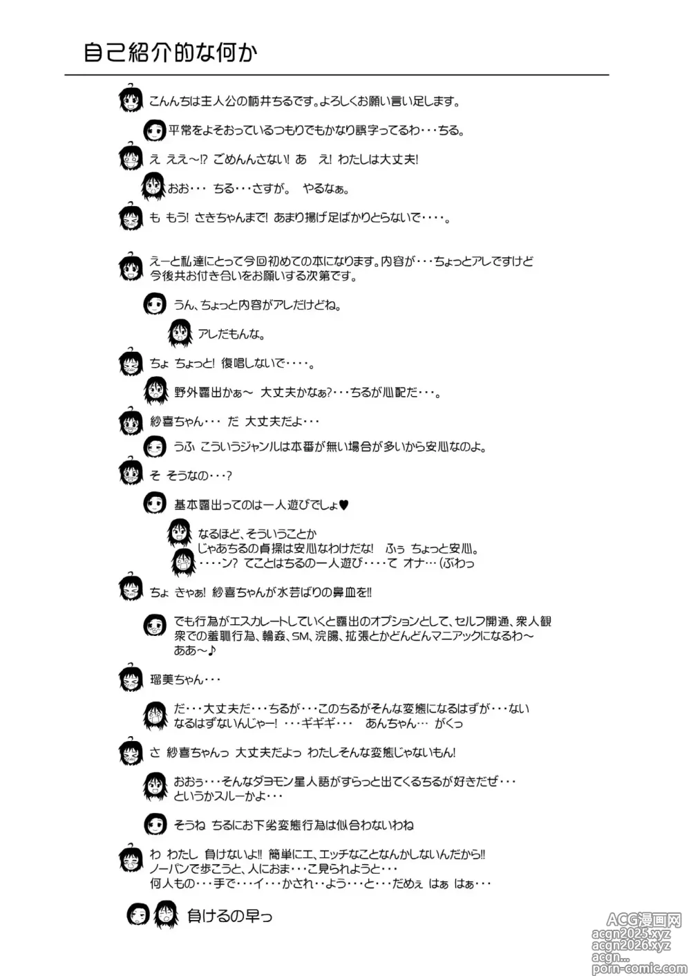Page 25 of doujinshi Chiru Roshutsu 1