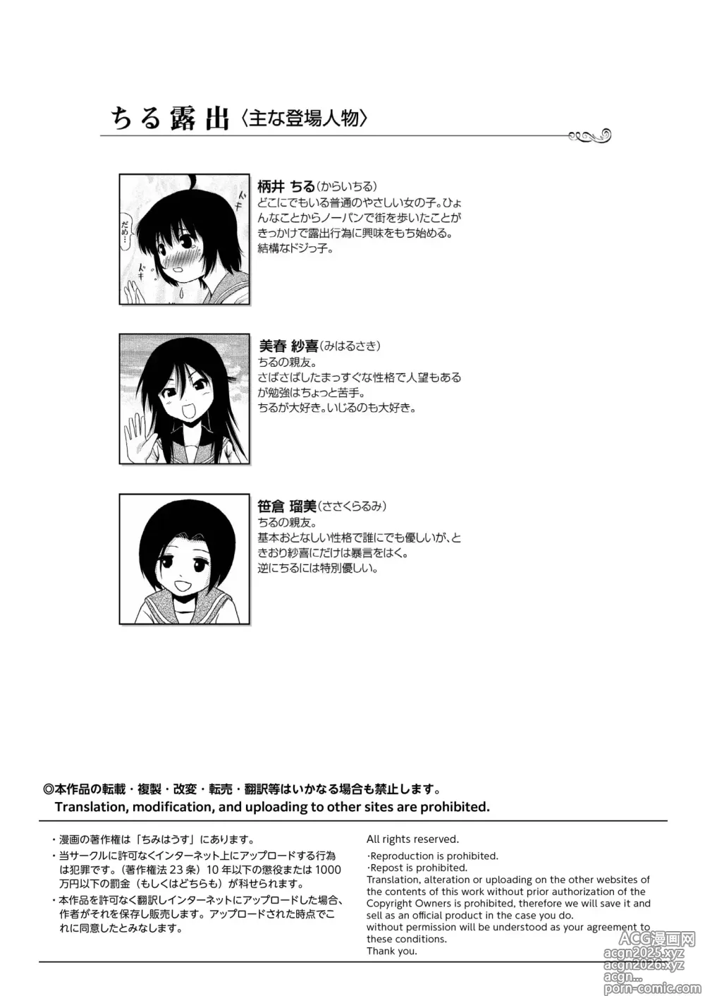 Page 4 of doujinshi Chiru Roshutsu 1