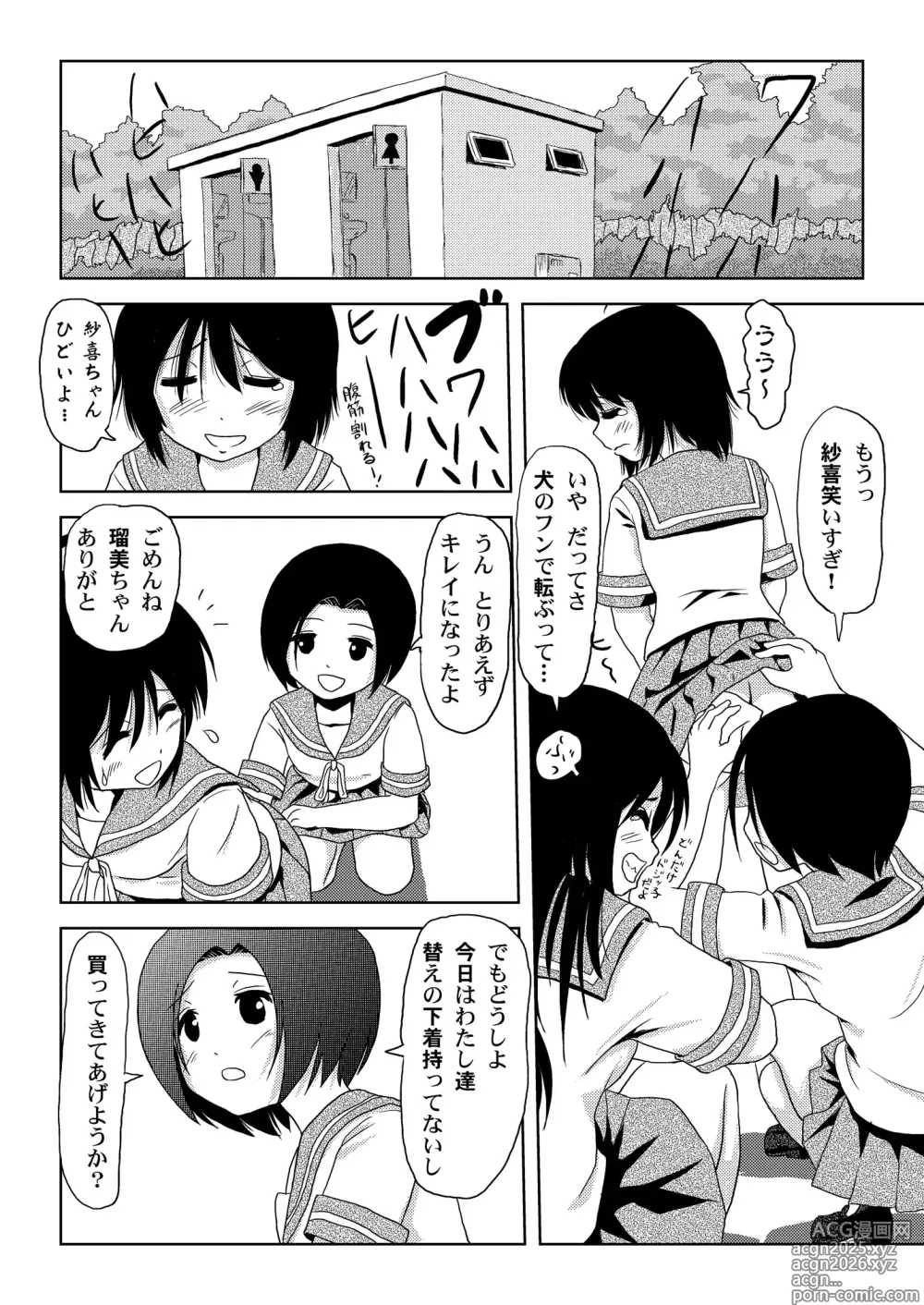Page 6 of doujinshi Chiru Roshutsu 1