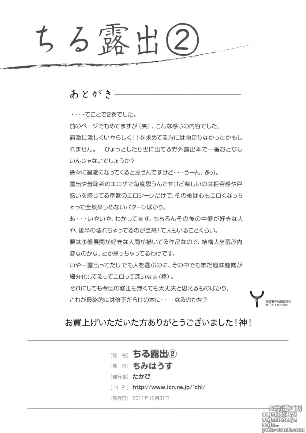 Page 28 of doujinshi Chiru Roshutsu 2