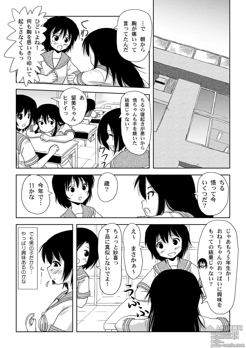 Page 10 of doujinshi Chiru Roshutsu 2