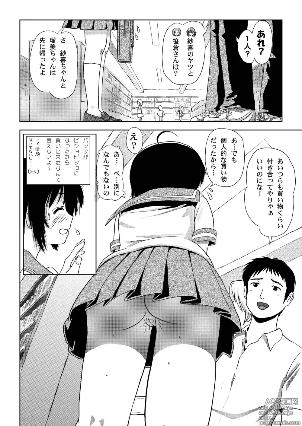 Page 14 of doujinshi Chiru Roshutsu 3