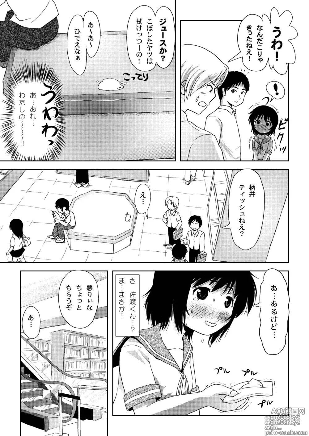 Page 15 of doujinshi Chiru Roshutsu 3