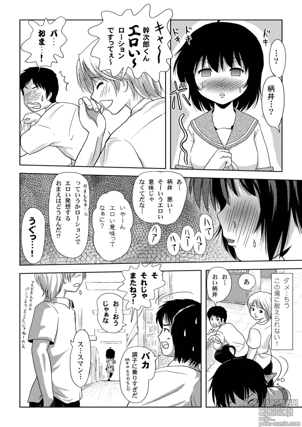 Page 18 of doujinshi Chiru Roshutsu 3
