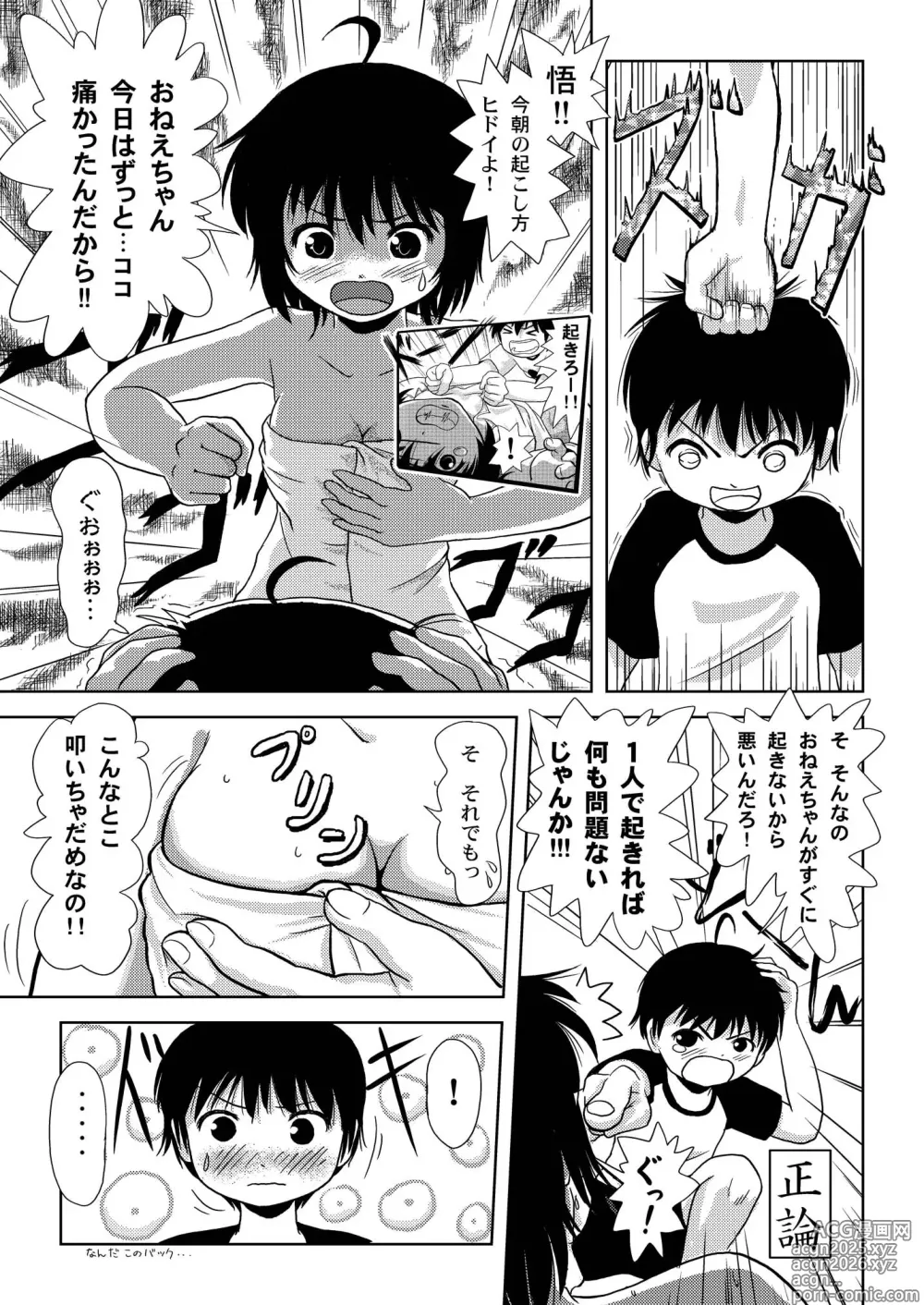 Page 21 of doujinshi Chiru Roshutsu 3