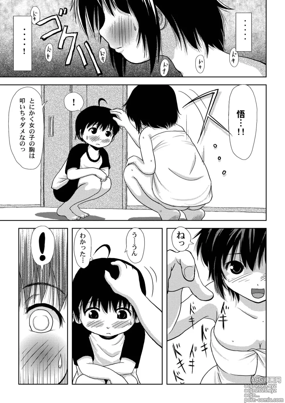 Page 25 of doujinshi Chiru Roshutsu 3