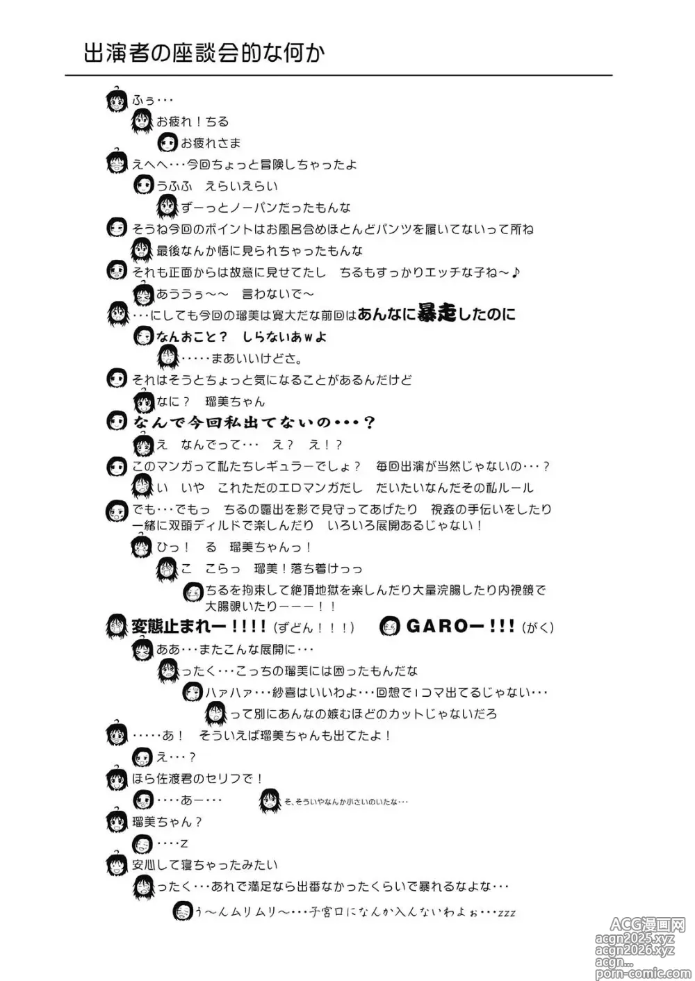 Page 27 of doujinshi Chiru Roshutsu 3