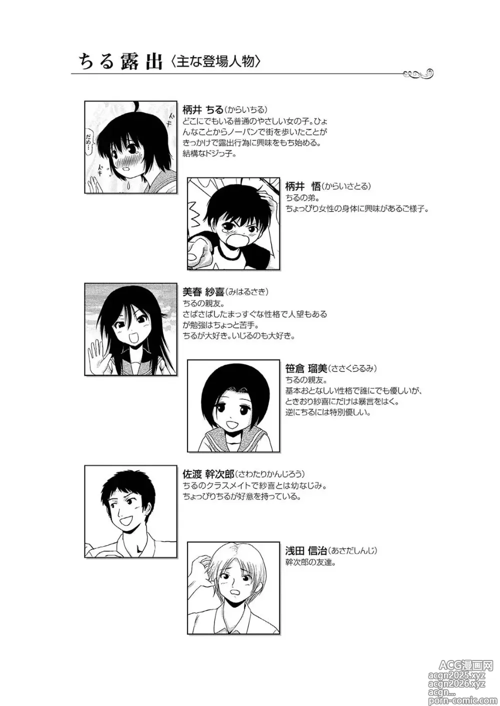 Page 4 of doujinshi Chiru Roshutsu 3