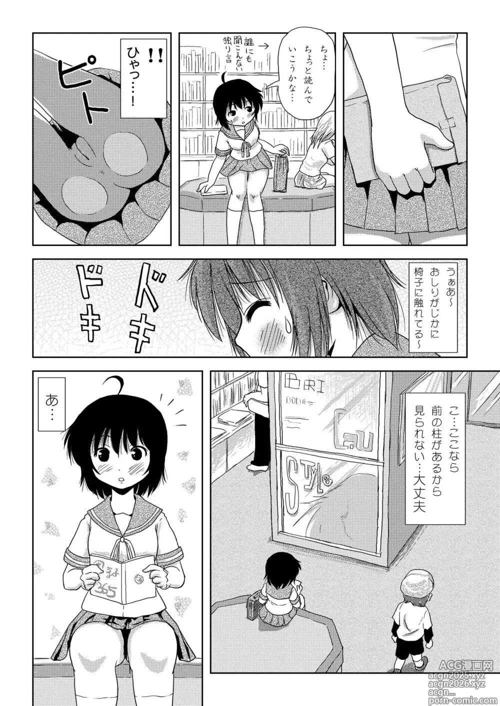 Page 8 of doujinshi Chiru Roshutsu 3